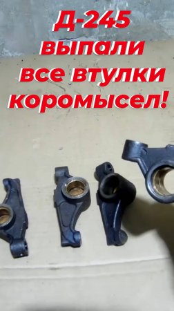 Двигатель д 245. Коромысло д 245 в утиль из-за тосола в масле.Ремонт двигателя мтз, д 245, д 240,мтз