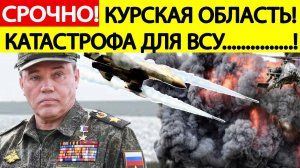 Бои в Курской области! Начался кошмар для ВСУ! Последние новости Курского фронта СВО!