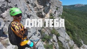 Виа Феррата Крым 2024