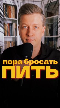 Три признака, что пора бросать пить