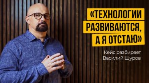 Как адаптироваться к изменениям в мире технологий? Вопросы доктору Шурову