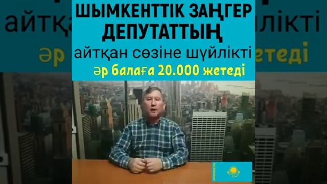 Осындай азаматтар депутат болу керек смотреть онлайн
