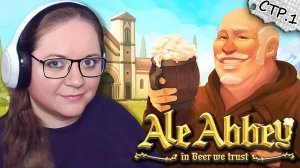 Ale Abbey ► Пивосвященство в Аббатстве Эля ► 1