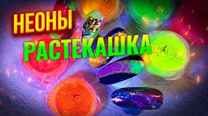 Искусство на Ногтях: Магия Растекания Гель-Лаков! ✨💅