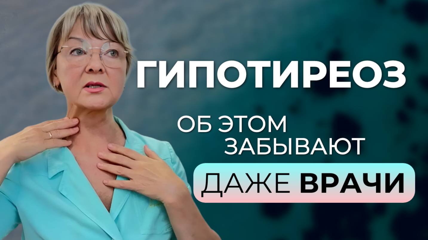 Гипотиреоз и мышечные зажимы. Как еще можно лечить щитовидную железу?