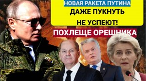 ПУКНУТЬ НЕ УСПЕЕТЕ!! Похлеще Орешника- Новая ракета русских Солист Шокирует весь Запад!