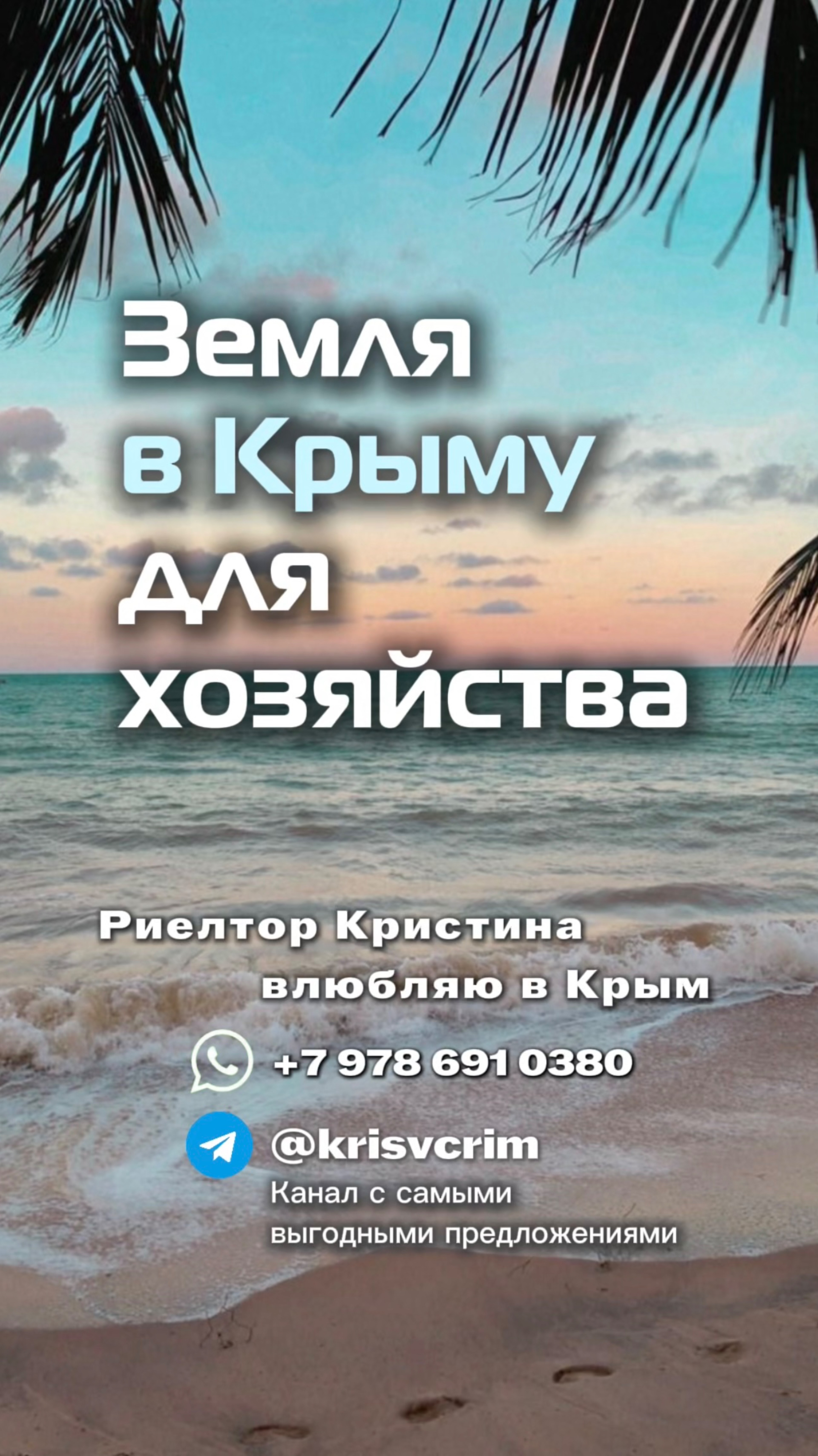 Земля в Крыму  #море #крым #землявкрыму #сельскоехозяйство