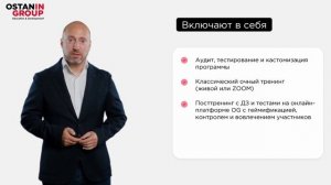 Комбинированные онлайн- и офлайн-тренинги от Ostanin Group