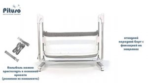 Колыбель Pituso Denia видео обзор
