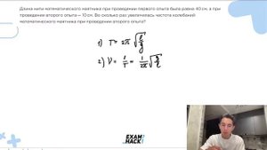 Длина нити математического маятника при проведении первого опыта была равна 40 см, а при - №23123