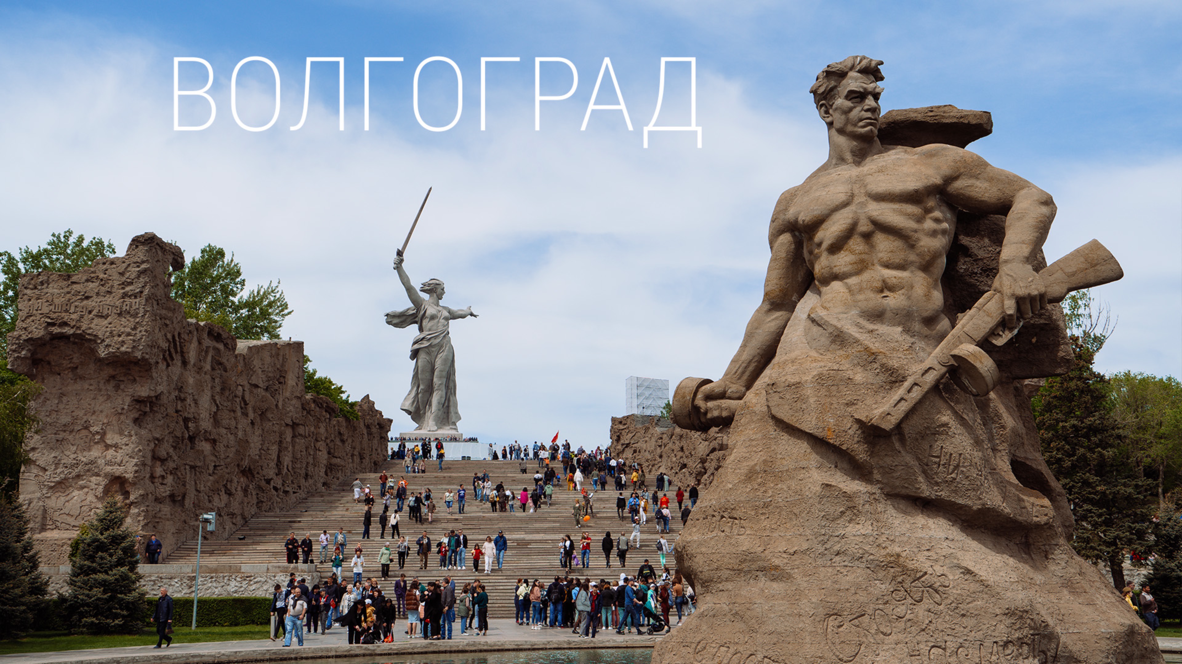 В Волгоград на машине. Что посмотреть на День Победы. Тула, Воронеж, Тамбов, Коломна