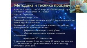 Лечебное применение механических факторов. Ультразвуковая терапия /МилокумоваИН