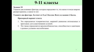 Разбор заданий РЭ ВсОШ 2024-25 Экология