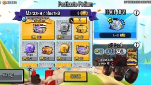 HILL CLIMB RACING 2 Событие Posthaste Podium