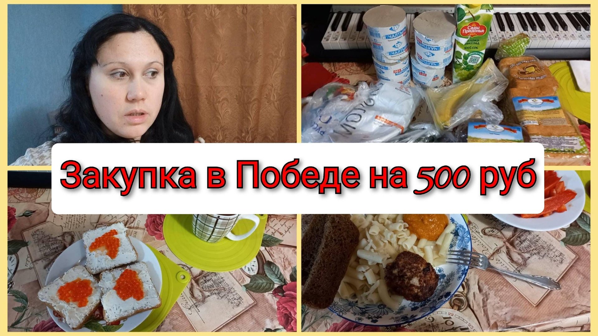 Закупка в Победе на 500 руб с ценами (Краснодарский край), влог 13-14 февраля 2025 смотреть онлайн