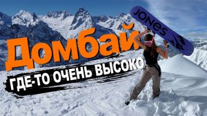 Домбай. Назад в СССР. Горнолыжный курорт, который так и не смог стать ЛУЧШИМ