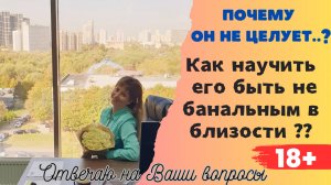 Как сказать ему о своих сексуальных желания? Почему он не целует в губы? Сексология. Ваши вопросы