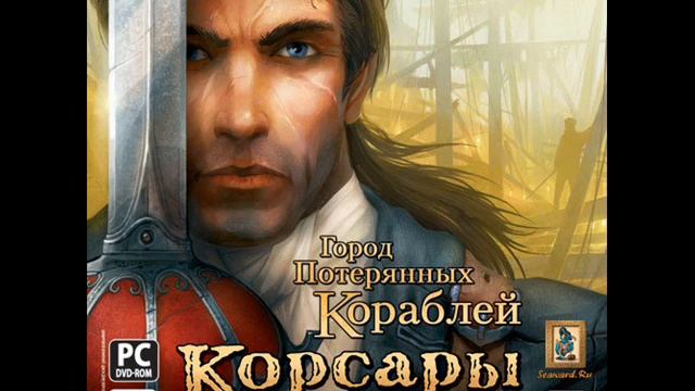 Age of Pirates 2: City of Abandoned Ships PC Music 4 смотреть онлайн