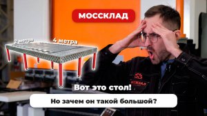 На чем собирать большие изделия?