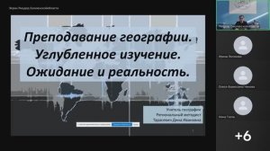 Тарасевич Д.И.  "Преподавание географии. Углубленное изучение. Ожидание и реальность."