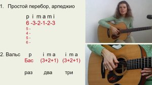 Переборы на гитаре, арпеджио