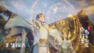 Кроме меня в клане одни шпионы 45 Серия - Трейлер (Аниме-Мультсериал 2025)