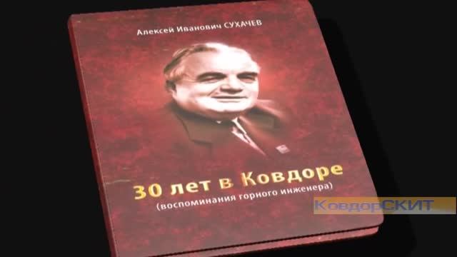 к 90 летию А.И. Сухачева смотреть онлайн
