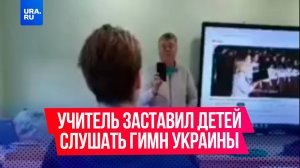 В Риге детей из бывшей русской гимназии заставили слушать гимн Украины