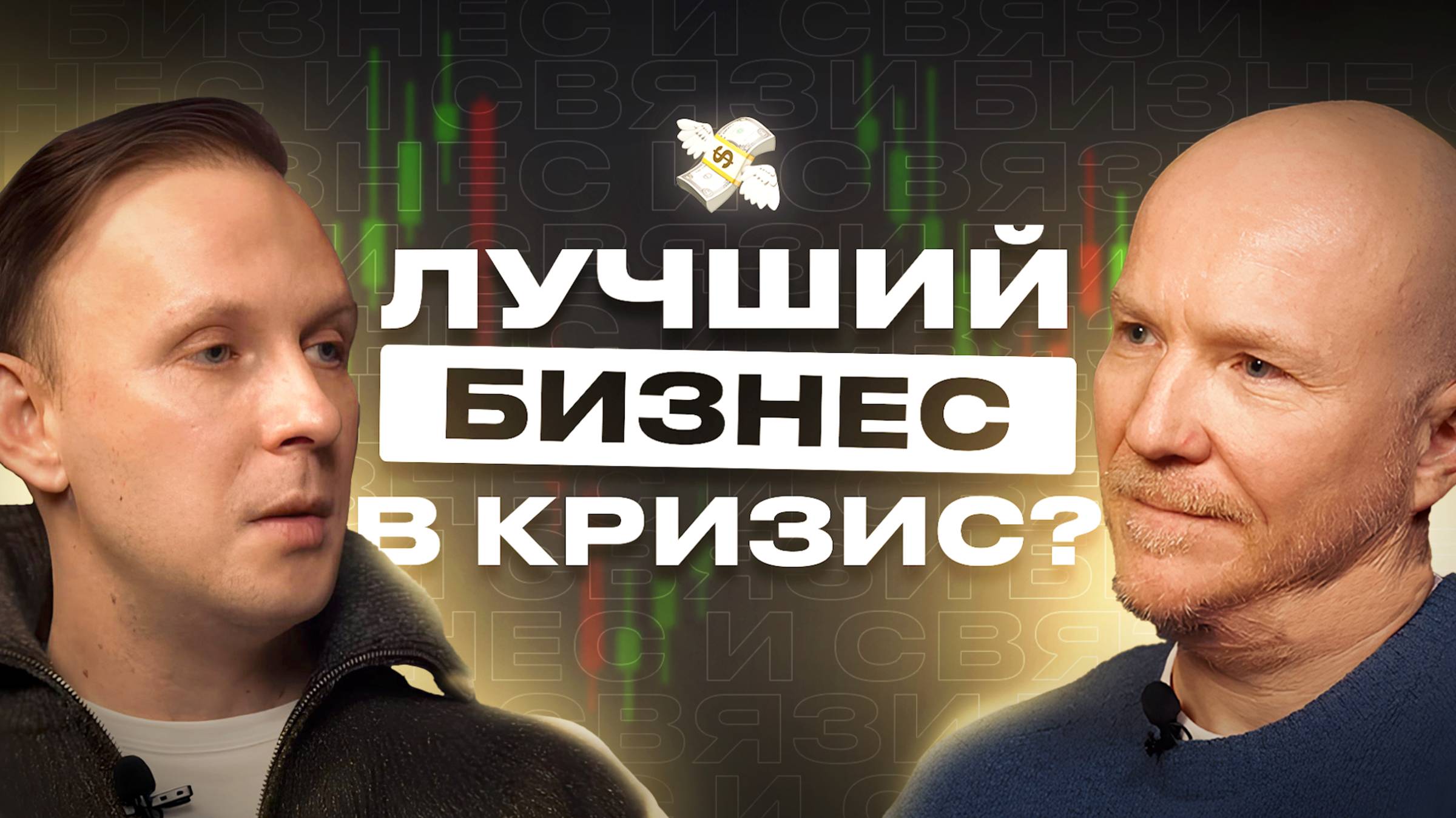 Как пережить кризис и найти новые возможности? История взлётов и падений Андрея Шмергельского