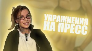 Качаем пресс и избавляемся от выпирающего живота.Тренировка для дома и для зала.