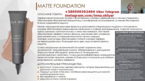 Тональная основа Matte  ALIX AVIEN  is 254312 254313