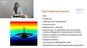Хромотерапия, LED маски