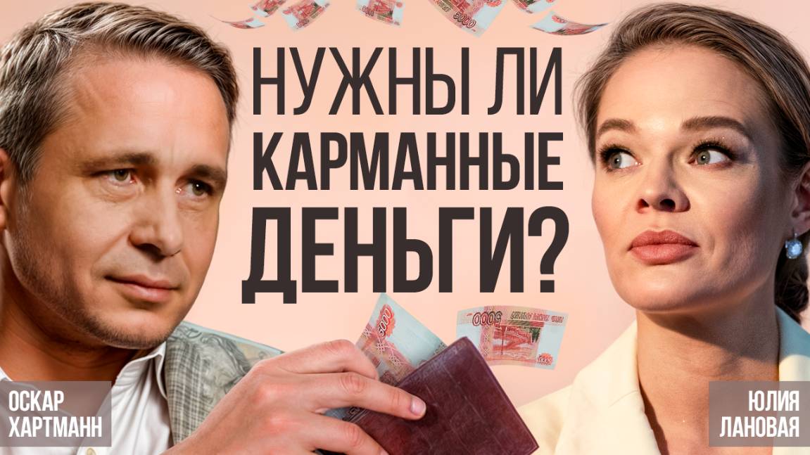 Какую сумму давать детям?  Мало? Много? Или без ограничений?