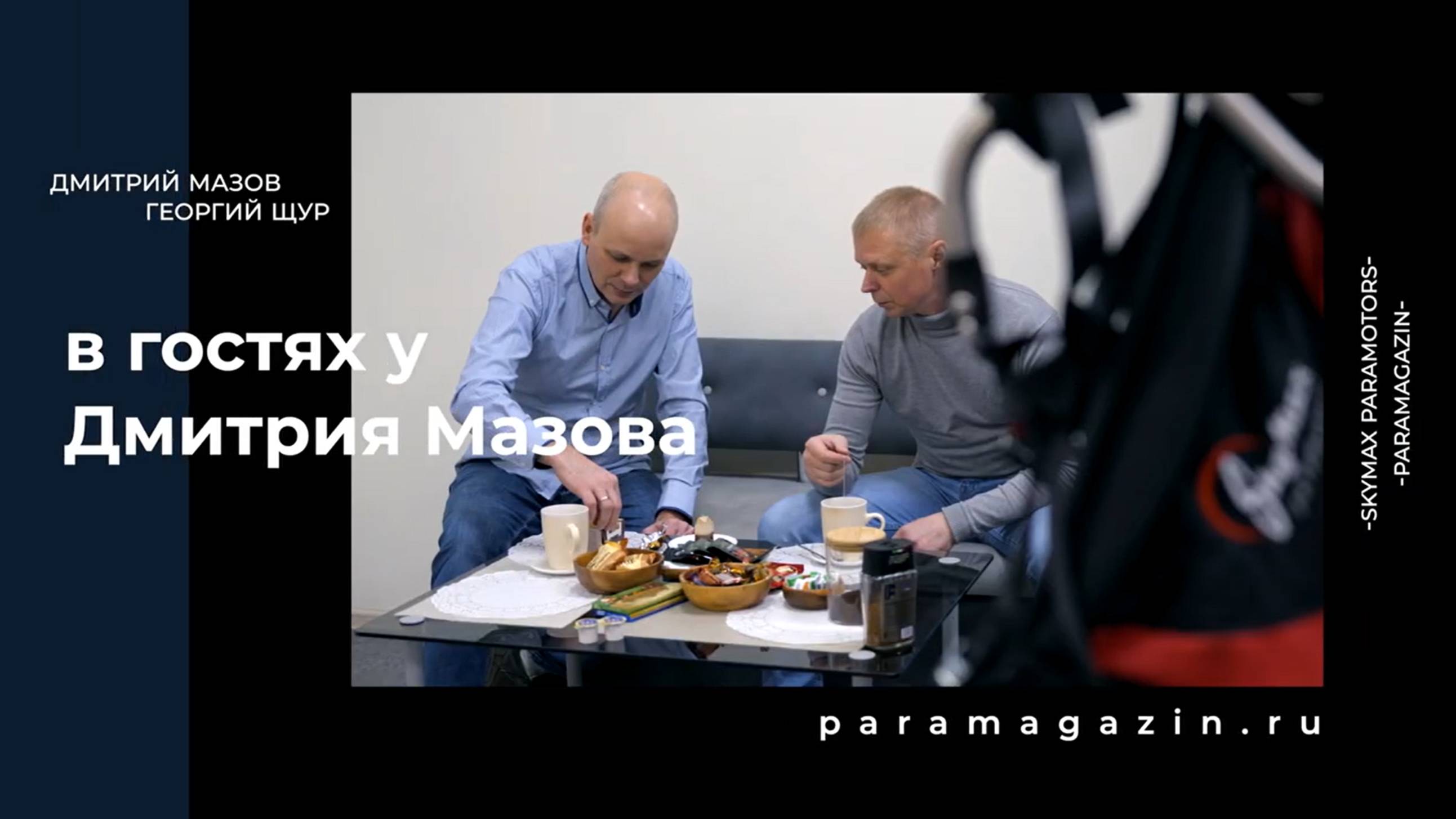 Парамоторы Скаймакс SkyMax для начинающих и опытных. Как выбрать парамотор и мотопараплан.