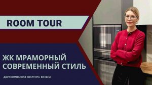 ⭐️ Обзор квартиры 60 м2, в которой все идеально! ⭐️👉 ФОРМУЛА РЕМОНТА