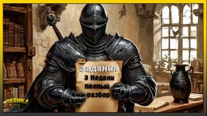 ПОЛНЫЙ РАЗБОР ЗАДАНИЙ 3 НЕДЕЛИ! БАГРЯНАЯ ОХОТА 17 И ЗАДАНИЯ! Grim Soul: Dark Fantasy Survival