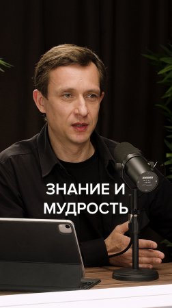 Знание и мудрость: в чем отличие? | Дмитрий Дмитриев  #айратхайруллин  #философия