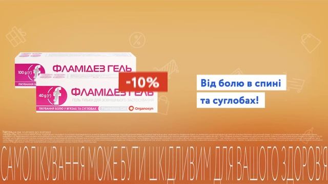Життя прекрасне, коли спина й суглоби не болять, бо є Фламідез гель!🔶 смотреть онлайн