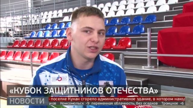 Кубок защитников Отечества: соревнования среди ветеранов СВО. Новости. 26/02/2025. GuberniaTV