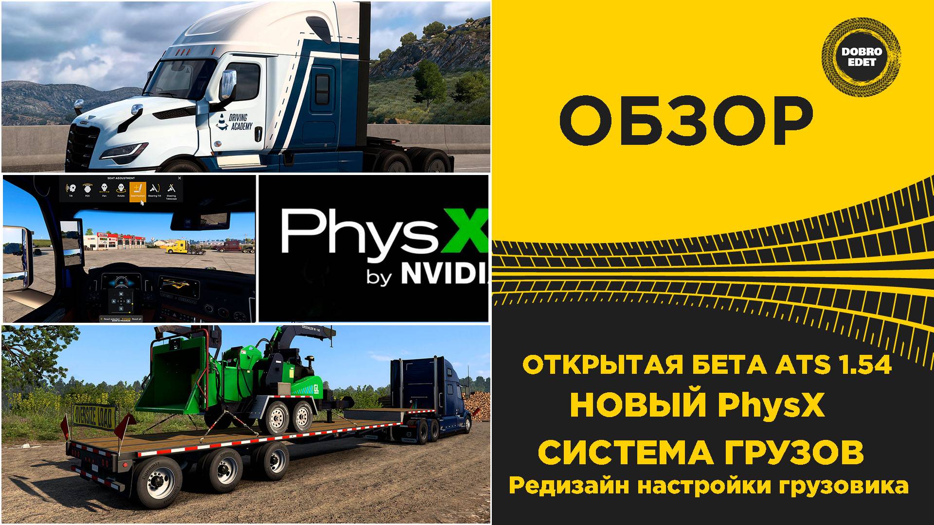 AMERICAN TRUCK SIMULATOR 1.54 – ОТКРЫТАЯ БЕТА НОВЫЙ PHYSX, СИСТЕМА ГРУЗОВ И ДРУГОЕ