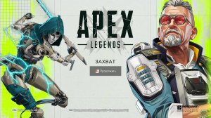 Играем в Apex Legends #4 #nikitamyplay #games #gaming #игры