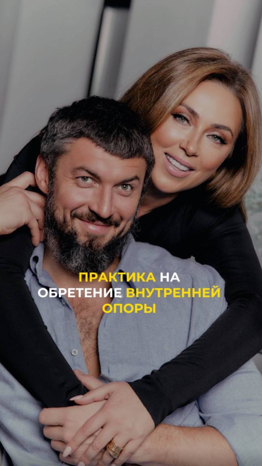 Практика на обретение внутренней опоры