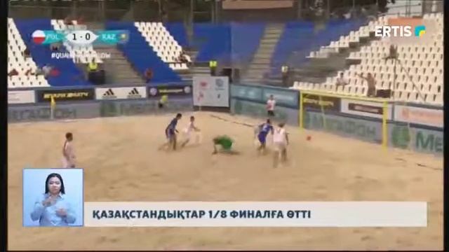 ҚАЗАҚСТАНДЫҚТАР 1/8 ФИНАЛҒА ӨТТІ смотреть онлайн