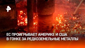 Трамп поддержал идею соглашения с Россией по редкоземельным металлам / РЕН Новости