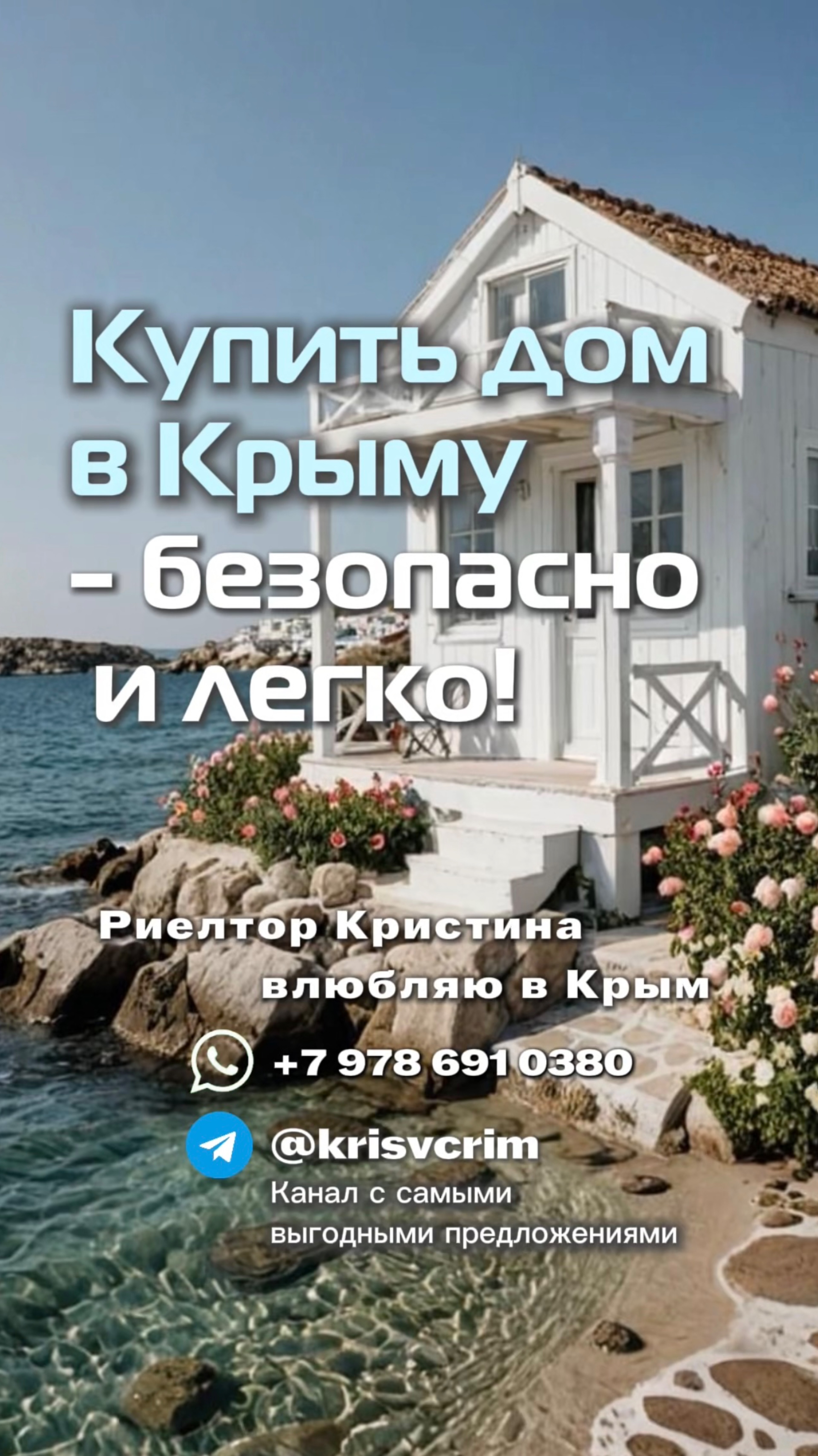 Купить дом в Крыму ОНЛАЙН стало РЕАЛЬНО! #недвижимостьвкрыму #риэлторкрым #участкивкрыму#землявкрыму
