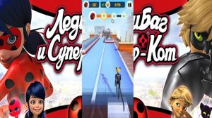 ЛЕДИ БАГ И СУПЕР КОТ (ИГРА ДЛЯ ДЕТЕЙ)