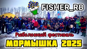 Самый грандиозный рыболовный фестиваль по ловле на мормышку в Уфе и в Республике Башкортостан