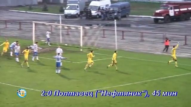 Нефтяник Ахтырка -- ФК Севастополь 2:1