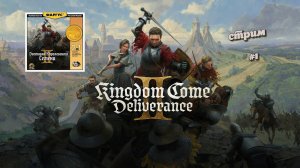 Kingdom Come: Deliverance II | стрим 1 | PC