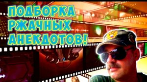 Анекдоты короткие.